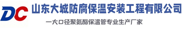 金湖大城防腐保温安装工程有限公司